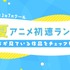 ABEMA「2022年7月クール 新作夏アニメ初速ランキング」