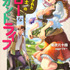 『解雇された暗黒兵士（30 代）のスローなセカンドライフ』小説