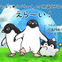 『ペンギン・ハイウェイ』×コウペンちゃんの夢のペンギンコラボ実現！