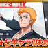 『BLEACH Brave Souls』イメージ（C）久保帯人／集英社・テレビ東京・dentsu・ぴえろ（C）KLabGames