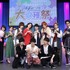 『ダメプリ』イベントで石川界人がDAIGOのガチファン告白！最後は全員で「DPA（『ダメプリ』愛してる！）」