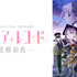 『マギアレコード 魔法少女まどか☆マギカ外伝 2nd SEASON -覚醒前夜-』(C)Magica Quartet/Aniplex･Magia Record Anime Partners