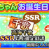 「ラブライブ！スクールアイドルフェスティバル」でAqours高海千歌の誕生日記念キャンペーン開催