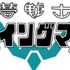 桂正和原作の名作ヒーローアニメ『夢戦士ウイングマン』CHAING BD-BOX9/28発売！