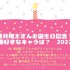 [蒼井翔太さんが演じた中で一番好きなキャラクターは？ 2022年版]ランキング１位～５位を見る