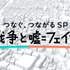 NO WAR プロジェクト つなぐ、つながる SP『戦争と嘘=フェイク』(C)TBS