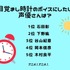 「目覚まし時計のボイスにしたい声優さんは？」ランキング1位から5位を見る