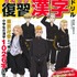 「東京リベンジャーズ　復習（リベンジ）漢字ドリル」1,320円（税込）（C）和久井健・講談社／アニメ「東京リベンジャーズ」製作委員会