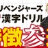 「東京リベンジャーズ　復習（リベンジ）漢字ドリル」1,320円（税込）（C）和久井健・講談社／アニメ「東京リベンジャーズ」製作委員会