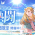 イベント「Summer Event 2022 乙女達の熱闘」（C）2021 荒川弘/SQUARE ENIX CO., LTD. All Rights Reserved.