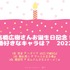 [高橋広樹さんが演じた中で一番好きなキャラクターは？ 2022年版]ランキング１位～５位を見る