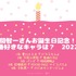 [関智一さんが演じた中で一番好きなキャラクターは？ 2022年版]ランキング１位～５位を見る