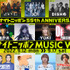 「オールナイトニッポン MUSIC WEEK」
