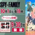 『SPY×FAMILY』世界卓球コラボ（C）遠藤達哉／集英社・SPY×FAMILY製作委員会