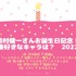 [鈴村健一さんが演じた中で一番好きなキャラクターは？ 2022年版]ランキング１位～５位を見る