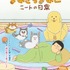 まめきちまめこニートの日常　キービジュアル（C）まめきちまめこ／ニートの日常委員会