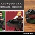 「スタッキングボックス」7,678円（税込）（C）吾峠呼世晴／集英社・アニプレックス・ufotable