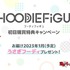 「HOODIEFiGU(フーディフィギュ) 東京リベンジャーズ」初回購買特典キャンペーン　うさぎフーディプレゼント（C）和久井健・講談社／アニメ「東京リベンジャーズ」製作委員会（C）BANDAI