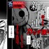 『カラダ探し 異』1話見開きページ（C）「カラダ探し」製作委員会・村瀬克俊／集英社