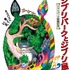 「ジブリパークとジブリ展」（C） Studio Ghibli（C）Kanyada