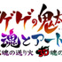 鬼太郎＆ねこ娘たち妖怪がすぐそこに！？アニメ化50周年記念デジタルアートプロジェクト 「魂とアート」を発表！ ゲゲゲの鬼太郎 xR