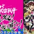 「『アキバ冥途戦争』メイドと冥途！今夜は萌えろ！第2話放送直前SP」（C）「アキバ冥途戦争」製作委員会