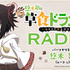 「悠木碧の『齢5000年の草食ドラゴン、いわれなき邪竜認定RADIO』」（C）bilibili （C）Kaisei Enomoto, Syugao / KADOKAWA 2022