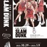 「『THE FIRST SLAM DUNK』 in ハルカス 300」告知ポスター（C）I.T.PLANNING, INC.（C）2022 THE FIRST SLAM DUNK Film Partners