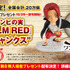 『ONE PIECE FILM RED』第7弾入場者プレゼント「ワンピの実『FILM RED』“シャンクス”」（C）尾田栄一郎／2022「ワンピース」製作委員会