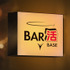 「BAR 活 BASE」