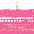 [岡本信彦さんが演じた中で一番好きなキャラクターは？ 2022年版]ランキング1位～5位を見る