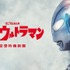 『シン・ウルトラマン』（C）2022「シン・ウルトラマン」製作委員会（C）円谷プロ