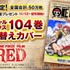 『ONE PIECE FILM RED』第8弾入場者プレゼント「スペシャルシャンクス104巻掛け替えカバー」（C）尾田栄一郎／2022「ワンピース」製作委員会