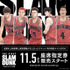 『THE FIRST SLAM DUNK』チケットサイトオープン（C）I.T.PLANNING,INC.（C）2022 THE FIRST SLAM DUNK Film Partners