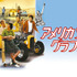 『アメリカン・グラフィティ【日本語吹替版】』©1973 Universal City Studios, Inc. Copyright Renewed. All Rights Reserved.　