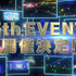 ウマ娘「5th EVENT」開催決定（C）Cygames, Inc.