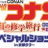 『名探偵コナン』が京都でスペシャルイベント開催決定！