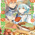 『最弱テイマーはゴミ拾いの旅を始めました。＠COMIC』4巻書影