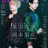 「声優アニメディア」12月号裏表紙