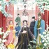 「後宮の烏」キービジュアル（C）白川紺子/集英社,「後宮の烏」製作委員会