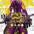 『東京卍リベンジャーズ』29巻