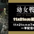 TVアニメ『幼女戦記』(C)カルロ・ゼン・KADOKAWA刊／幼女戦記製作委員会