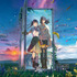 『すずめの戸締まり』メインビジュアル（C）2022「すずめの戸締まり」製作委員会