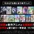 「ABEMA」2022年秋アニメ21作品 5週連続振り返り一挙放送