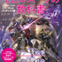 「ガンダム モビルスーツの教科書　U.C.0083-0088 Zガンダム＆ガンダムZZ編」定価：1,760円