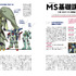 「ガンダム モビルスーツの教科書　U.C.0083-0088 Zガンダム＆ガンダムZZ編」定価：1,760円