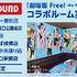 「劇場版 Free!-the Final Stroke-×JOYSOUND直営店コラボキャンペーン」コラボドリンク特典コースター