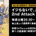 『イジらないで、長瀞さん 2nd Attack』（C）ナナシ・講談社／「イジらないで、長瀞さん」2製作委員会