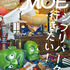 MOE2023年1月号表紙（C）Studio Ghibli