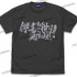 『幽☆遊☆白書』伊達にあの世は見てねぇぜ！ Tシャツ　原作／冨樫義博「幽☆遊☆白書」（集英社「ジャンプコミックス」刊）　（C）Yoshihiro Togashi 1990年－1994年　（C）ぴえろ／集英社